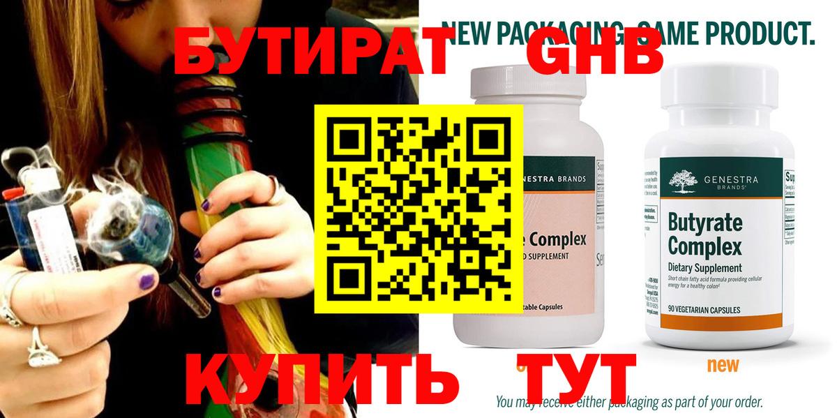 Бутират жидкий экстази  Вход с VPN  Ростов-на-Дону 