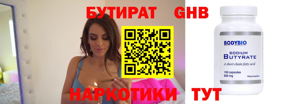 БУТИРАТ Butirat Ростов-на-Дону