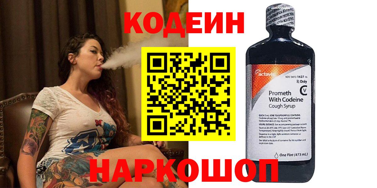 Кодеиновый сироп Lean Purple Drank  Вход с VPN  Кодеин Purple Drank  Ростов-на-Дону 
