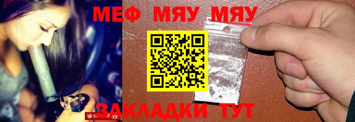 Меф мяу мяу кристаллы Ростов-на-Дону