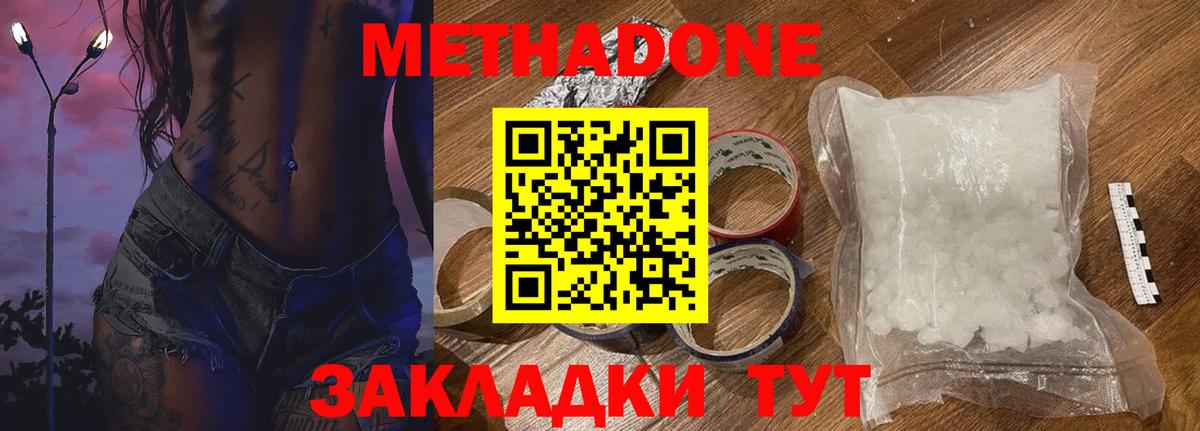 Метадон methadone  Вход с VPN  Ростов-на-Дону 
